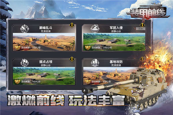装甲前线截图