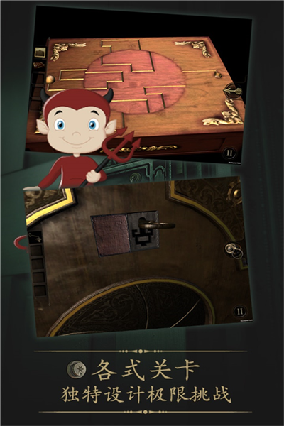 未上锁的房间4截图