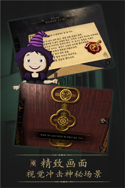 未上锁的房间4截图