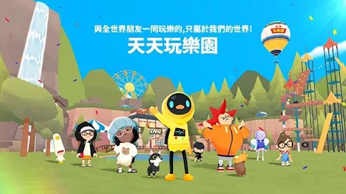 天天玩乐园截图