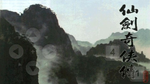 仙剑98柔情版截图