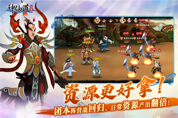 神仙道截图