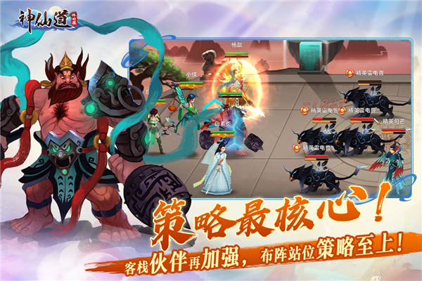 神仙道截图