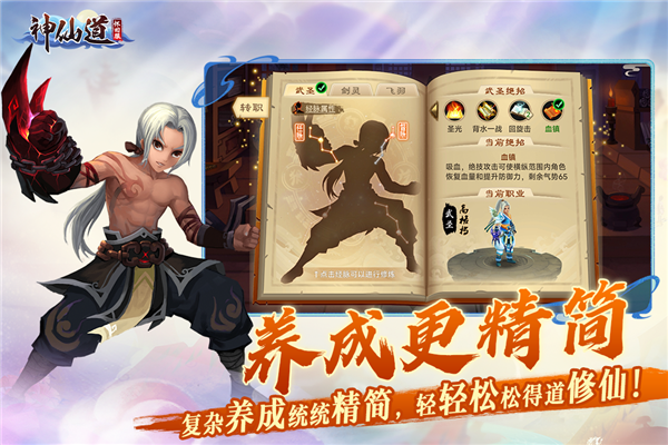 神仙道截图