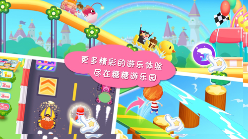 糖糖游乐园截图