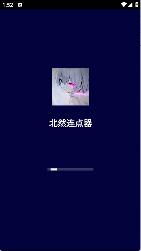 北然连点器截图