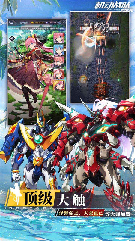 机动战队截图
