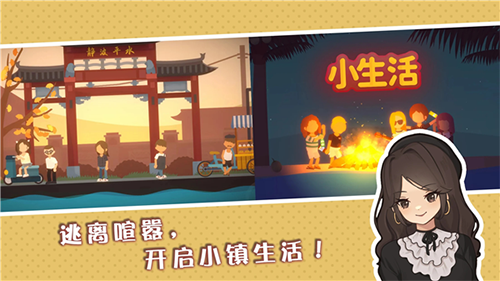 小生活悠闲小镇物语截图