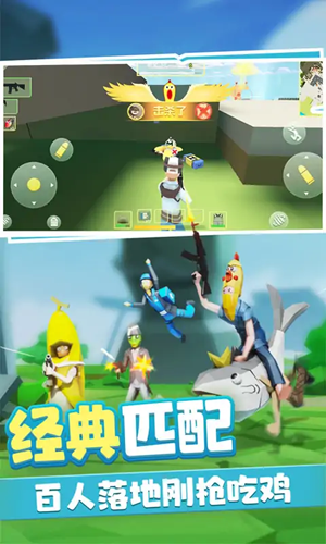 奇葩吃鸡派对截图