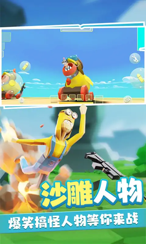 奇葩吃鸡派对截图