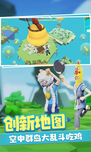 奇葩吃鸡派对截图