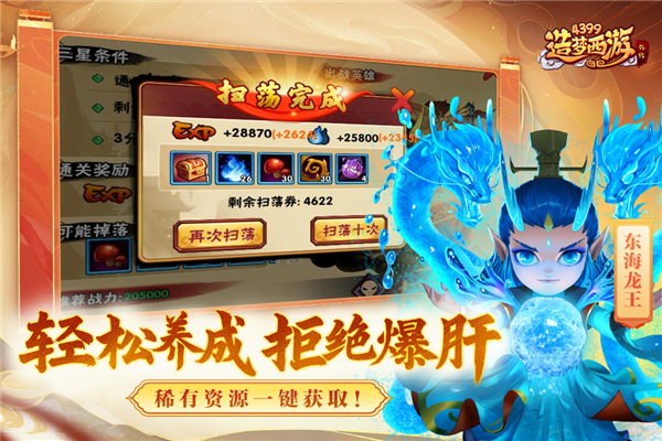 造梦西游外传截图