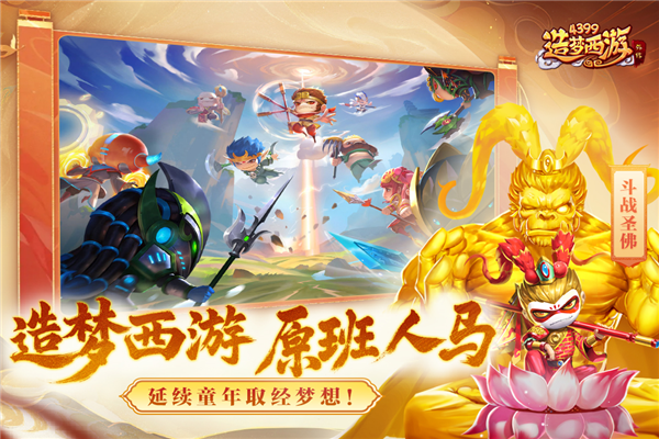 造梦西游外传截图