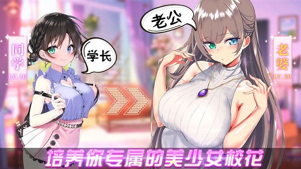 养成制服女友截图