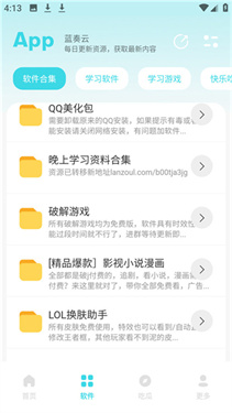 小立软件库截图