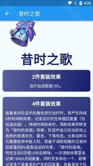 原神伤害计算器截图