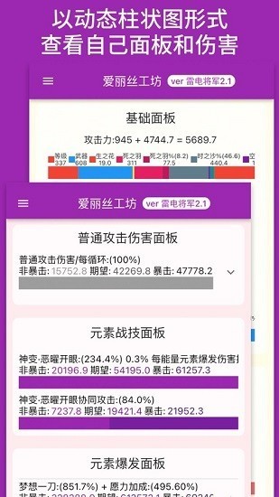 原神伤害计算器截图