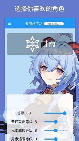 原神伤害计算器截图