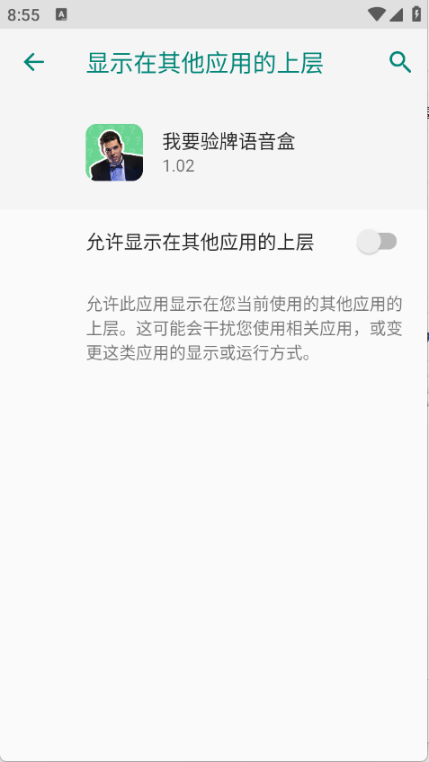 我要验牌语音盒截图