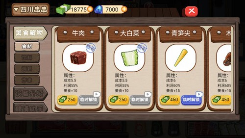 夜市小当家截图