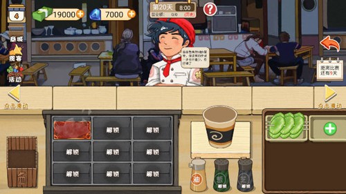 夜市小当家截图