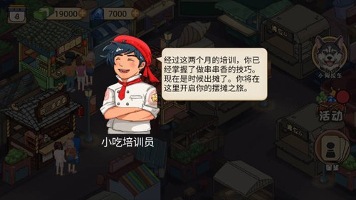 夜市小当家截图