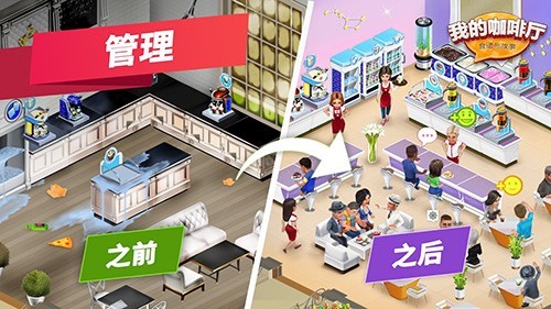 我的咖啡厅截图