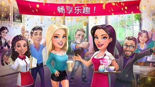 我的咖啡厅截图