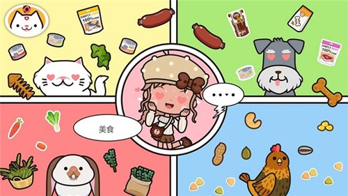 米加小镇宠物店截图