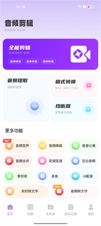 极简音效助手截图