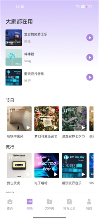极简音效助手截图