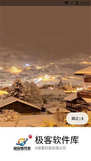 极客软件库截图