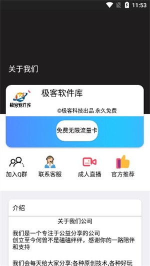 极客软件库截图