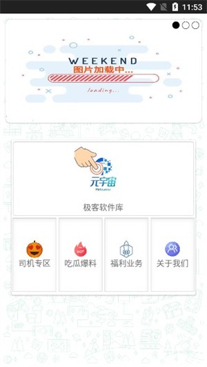 极客软件库截图