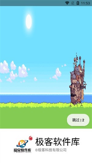 极客软件库截图