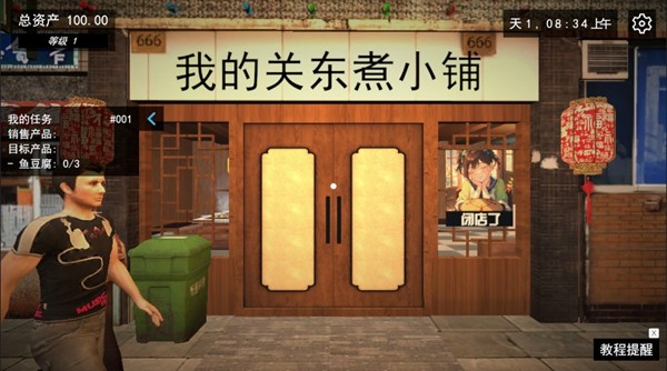 我的关东煮小铺截图