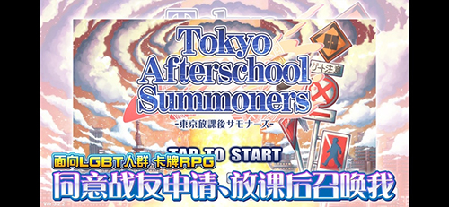 东京放课后召唤师截图