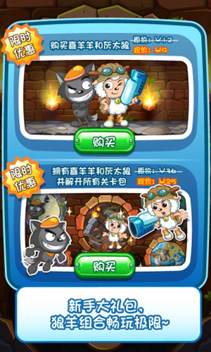 喜羊羊小顽皮截图