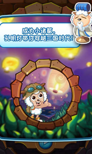 喜羊羊小顽皮截图