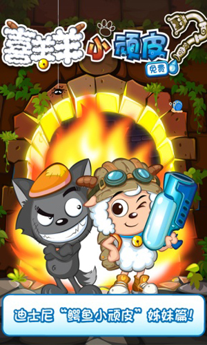 喜羊羊小顽皮截图