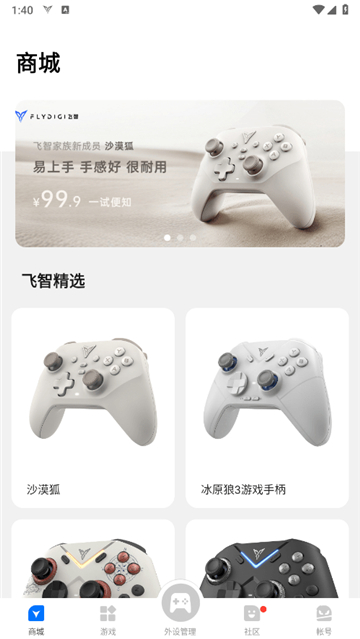 飞智空间站截图