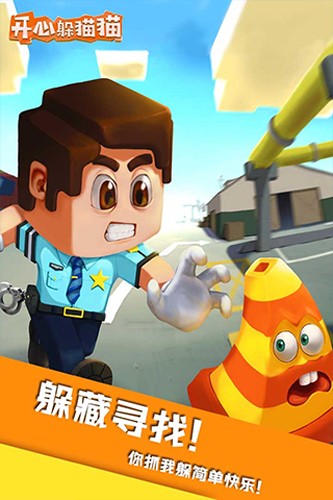 开心躲猫猫截图
