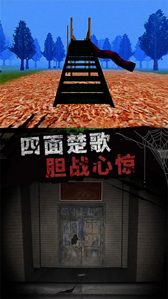 恐怖滑梯截图