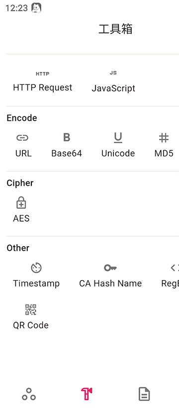 proxypin抓包软件截图