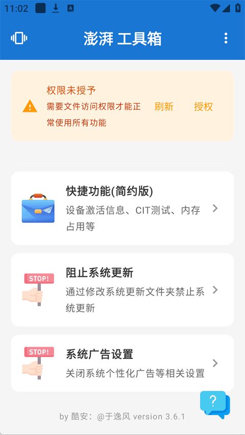 澎湃工具箱截图