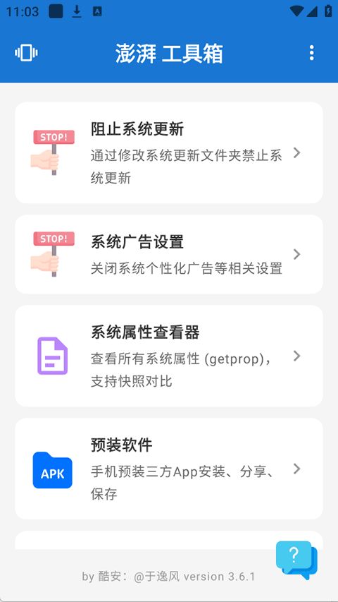 澎湃工具箱截图