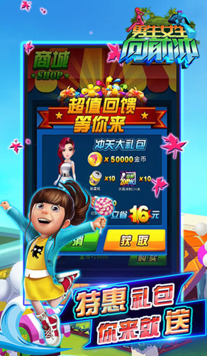 男生女生向前冲截图