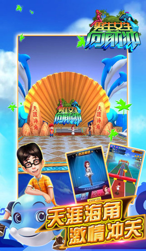 男生女生向前冲截图