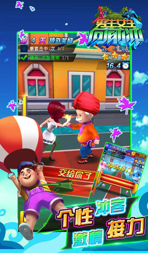 男生女生向前冲截图