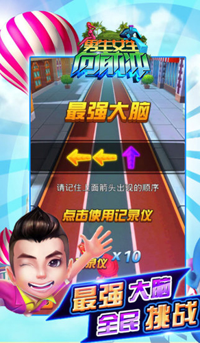 男生女生向前冲截图